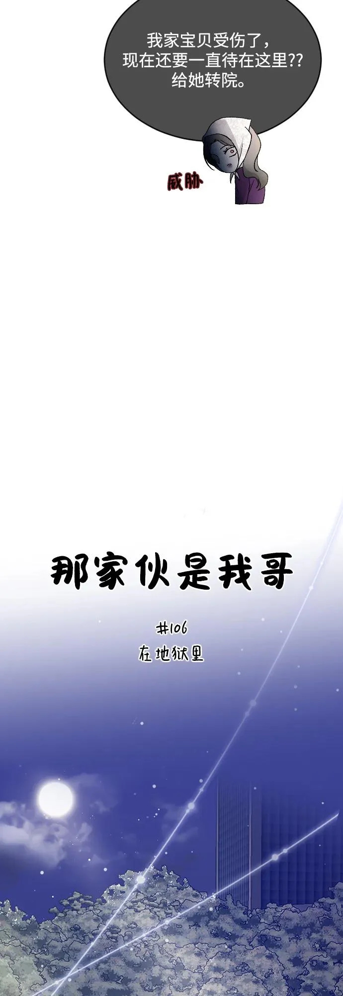 [第106话] 在地狱里 第16页