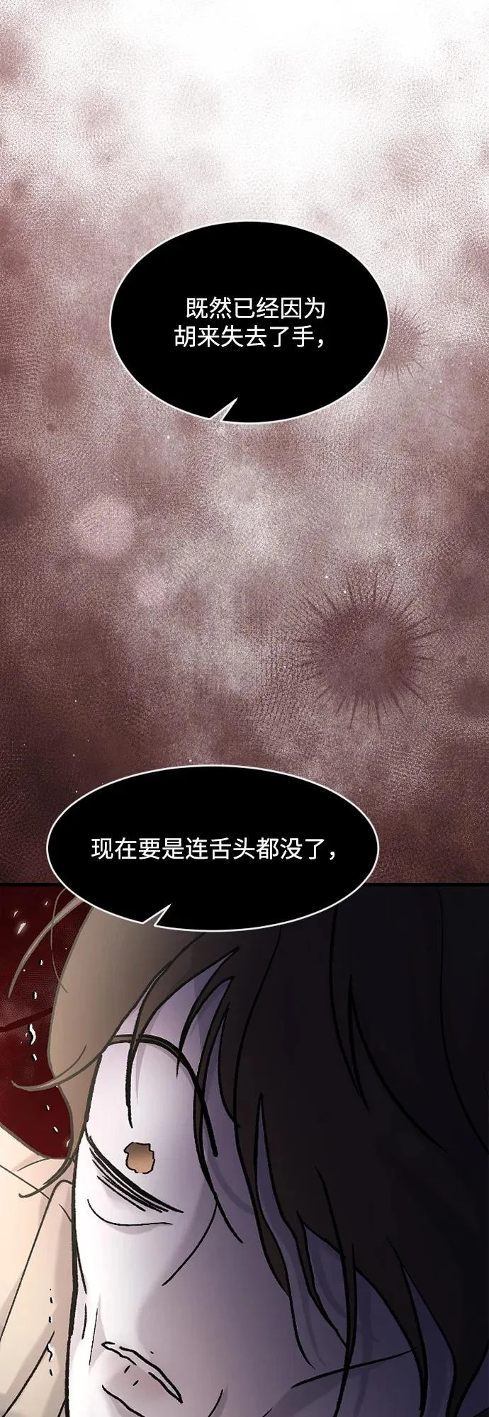 [第106话] 在地狱里 第68页