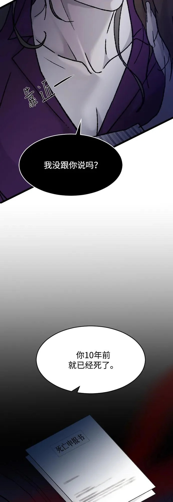 [第106话] 在地狱里 第73页