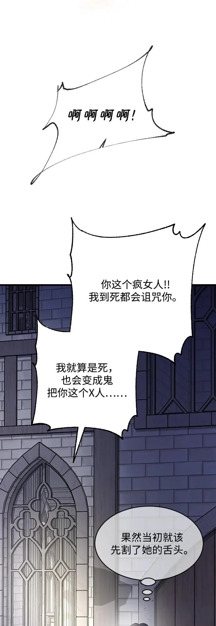 [第106话] 在地狱里 第76页