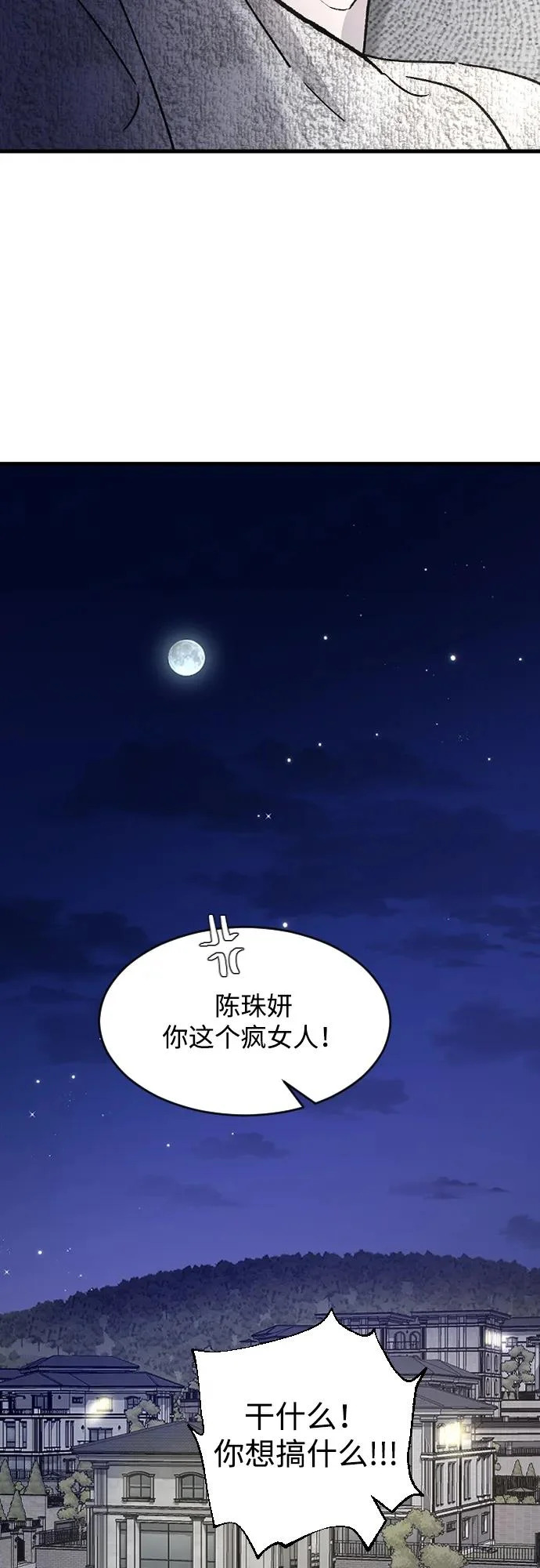 [第106话] 在地狱里 第84页