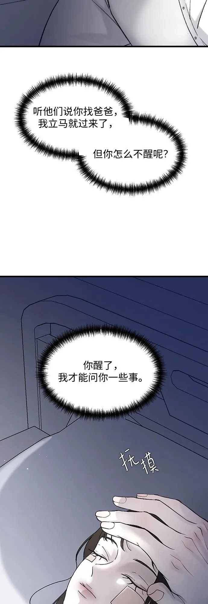 [第107话] 普通的 第24页