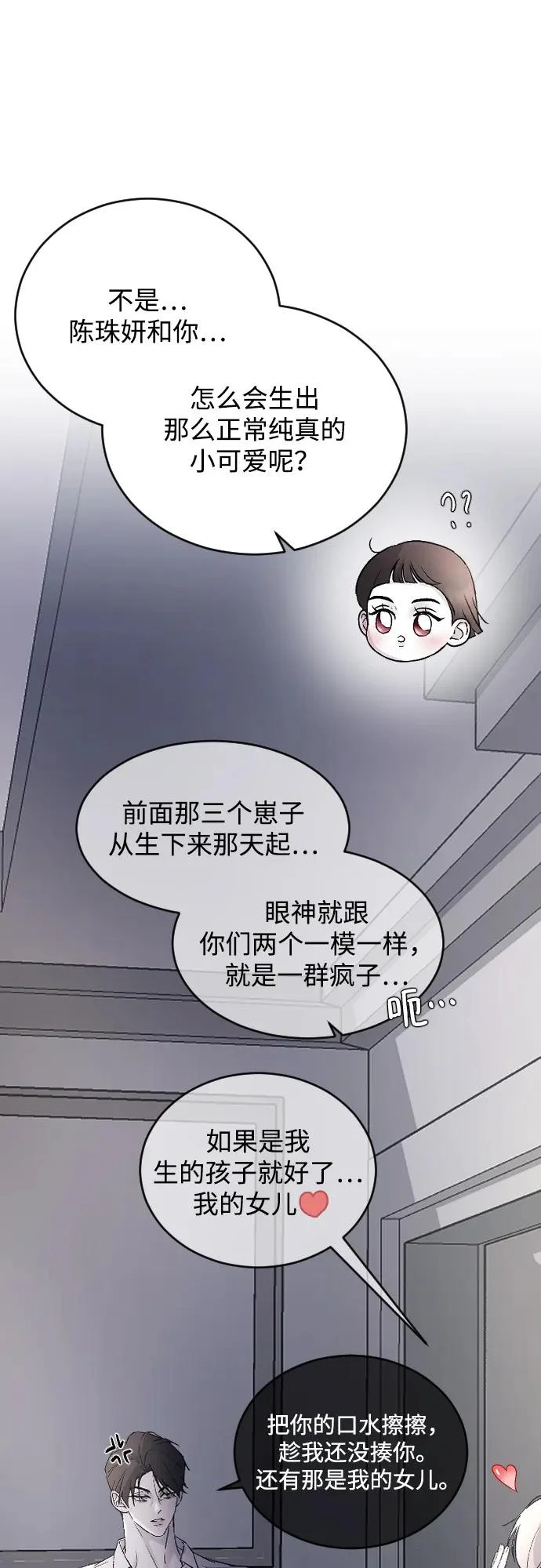 [第107话] 普通的 第33页