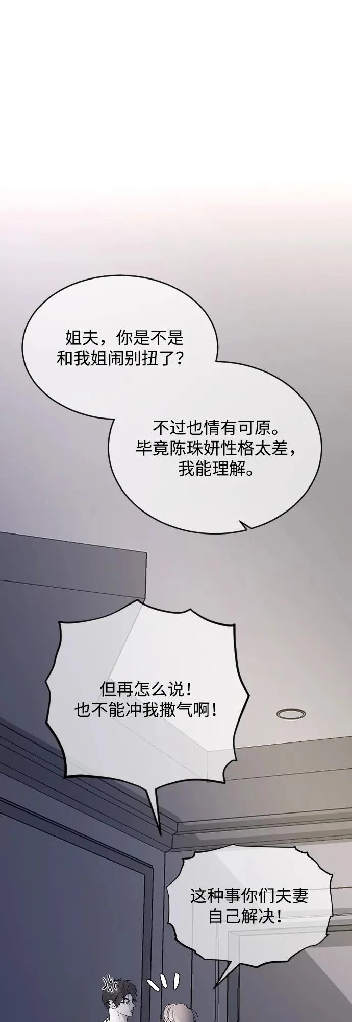 [第107话] 普通的 第39页