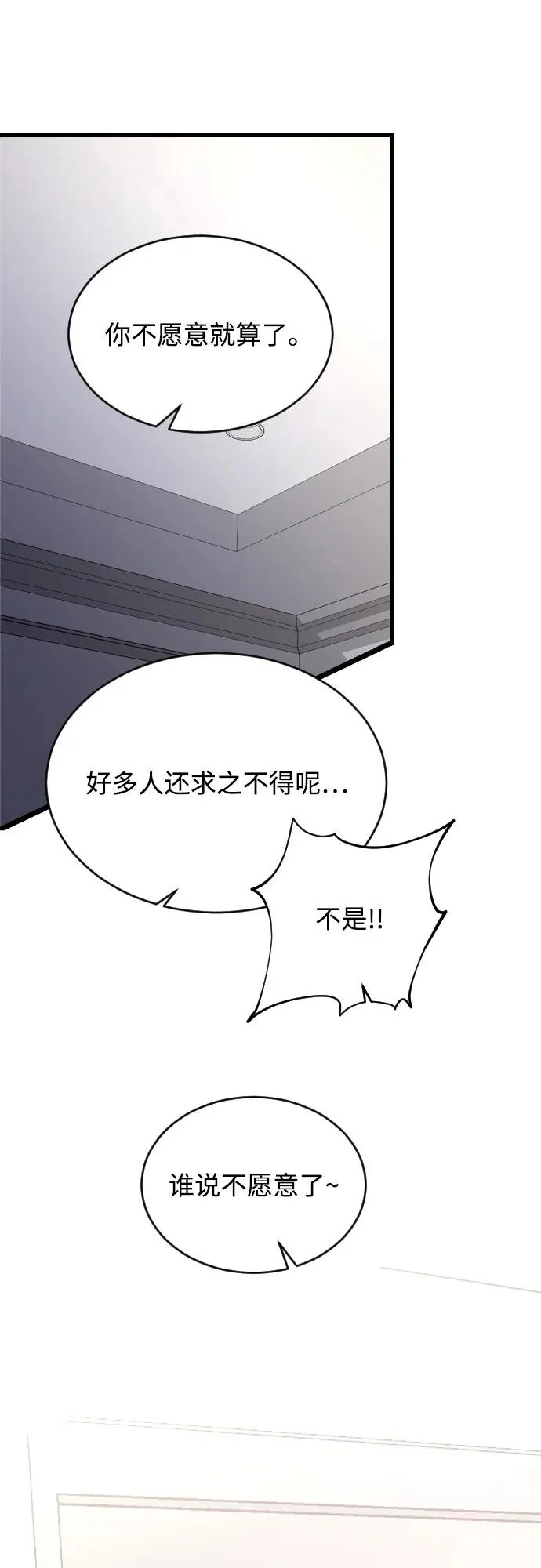 [第107话] 普通的 第44页