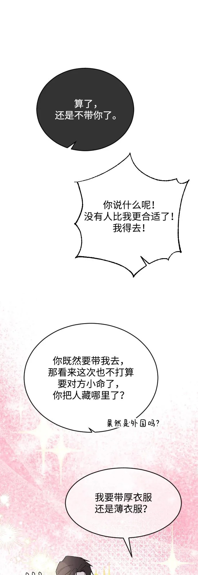 [第107话] 普通的 第46页