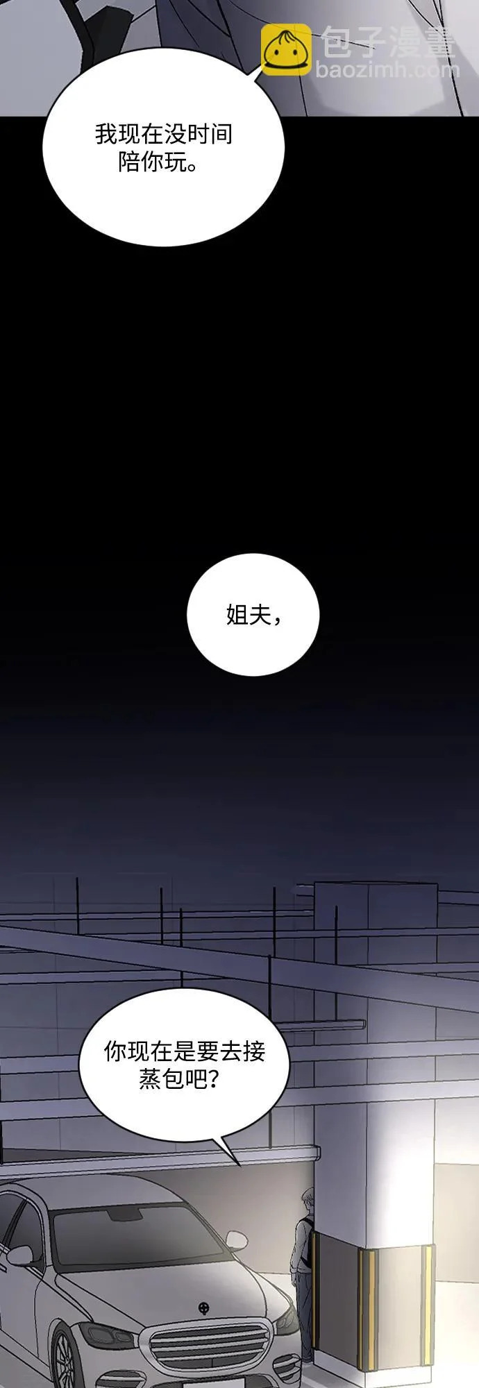 [第107话] 普通的 第54页