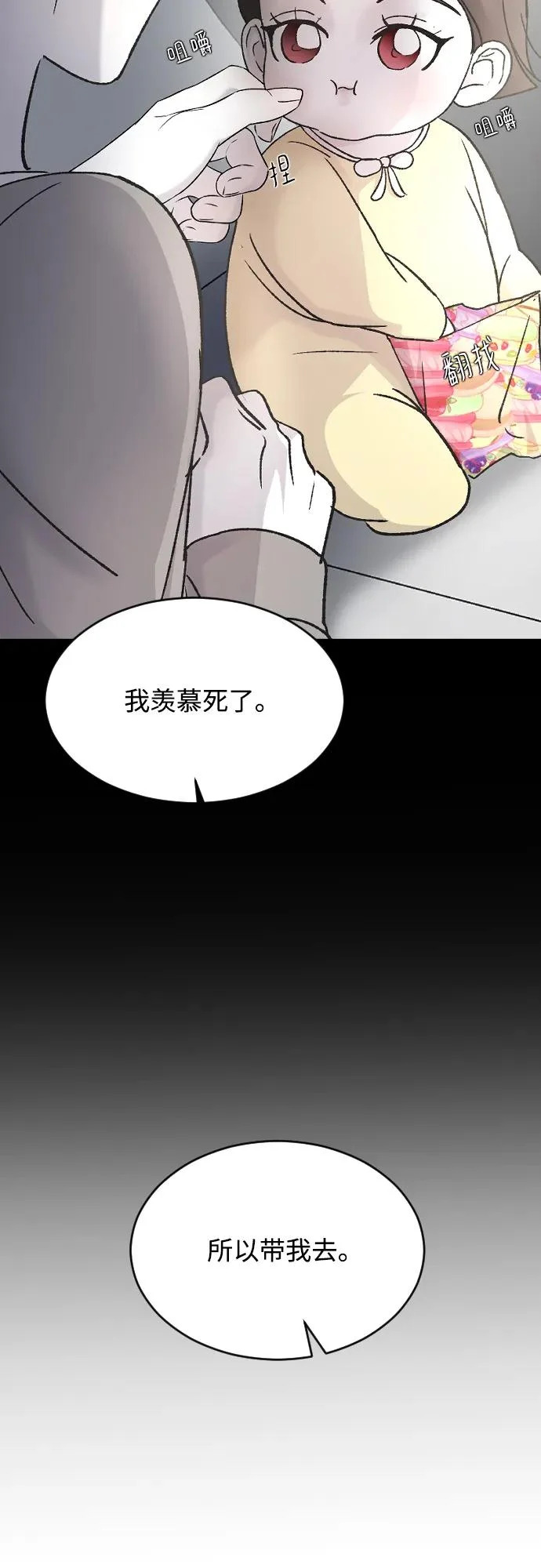 [第107话] 普通的 第70页