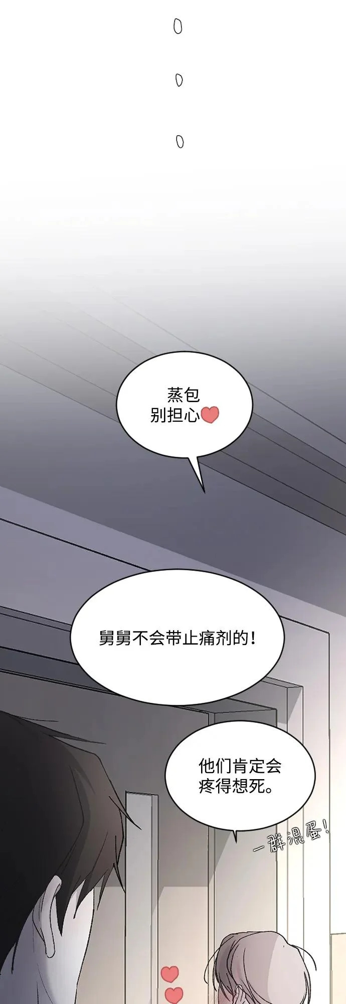 [第107话] 普通的 第71页