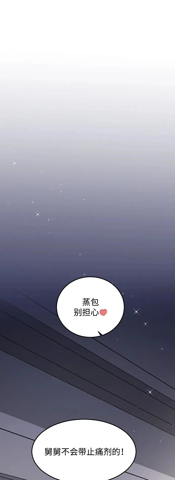 [第108话] 理想型 第2页