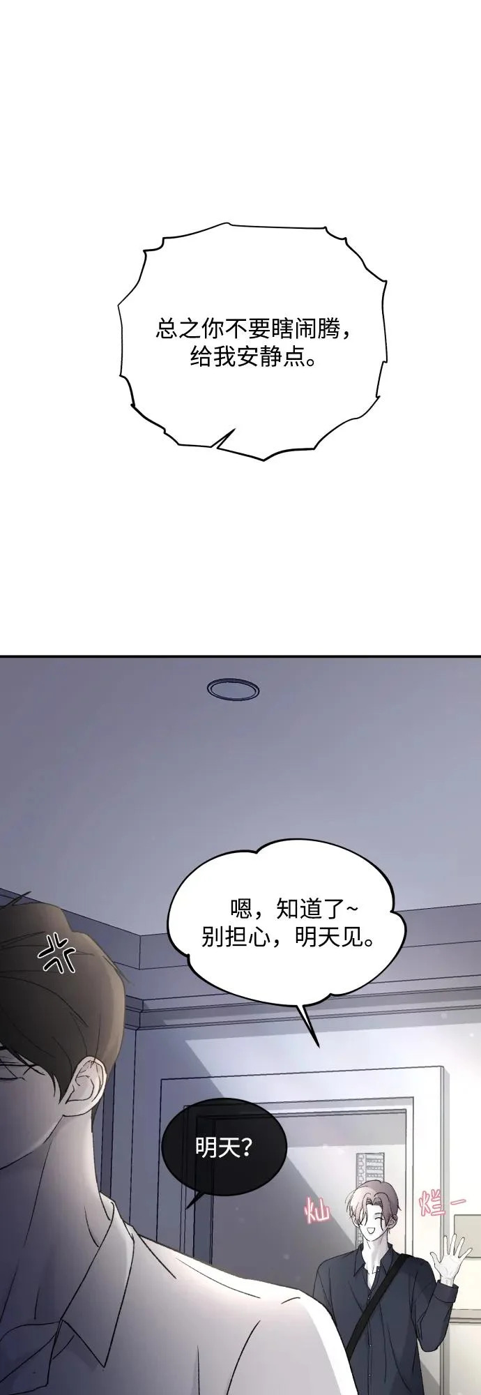 [第108话] 理想型 第12页