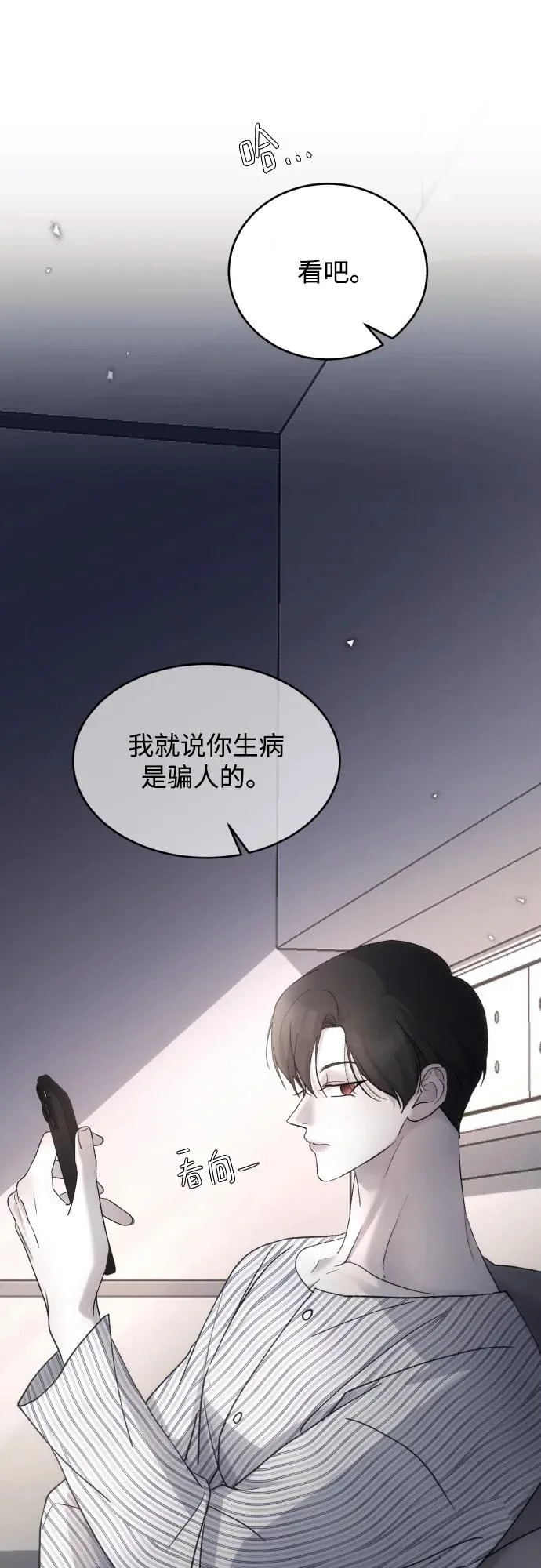 [第108话] 理想型 第19页