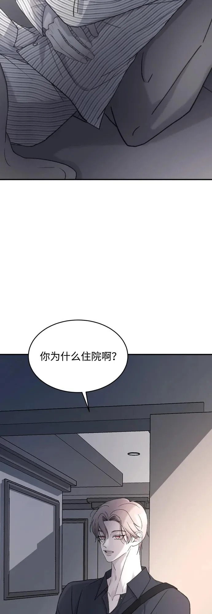 [第108话] 理想型 第20页