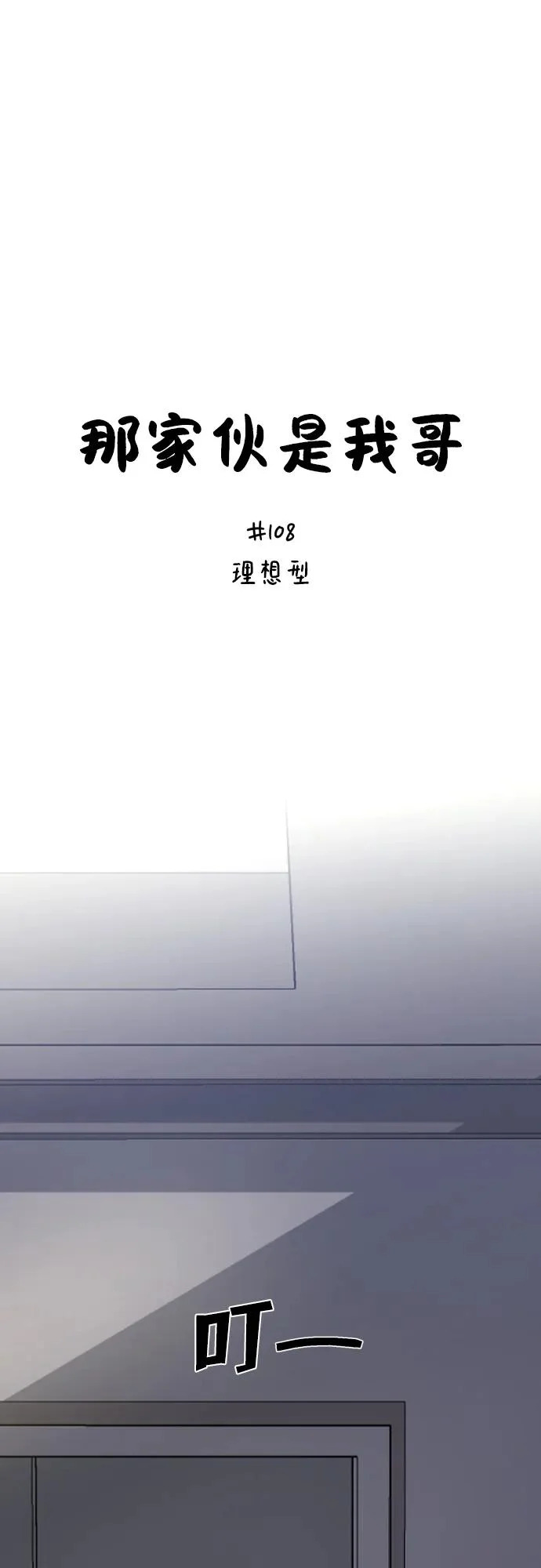 [第108话] 理想型 第22页