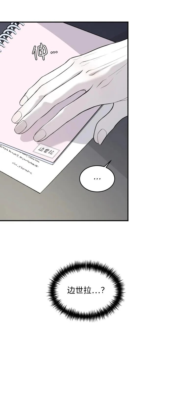 [第108话] 理想型 第29页