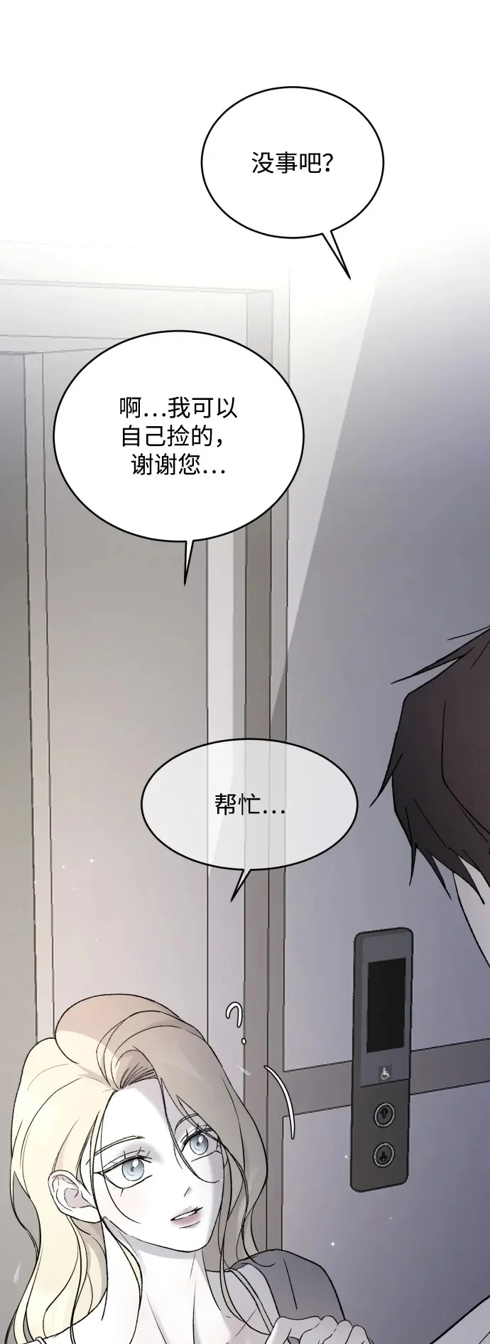 [第108话] 理想型 第30页