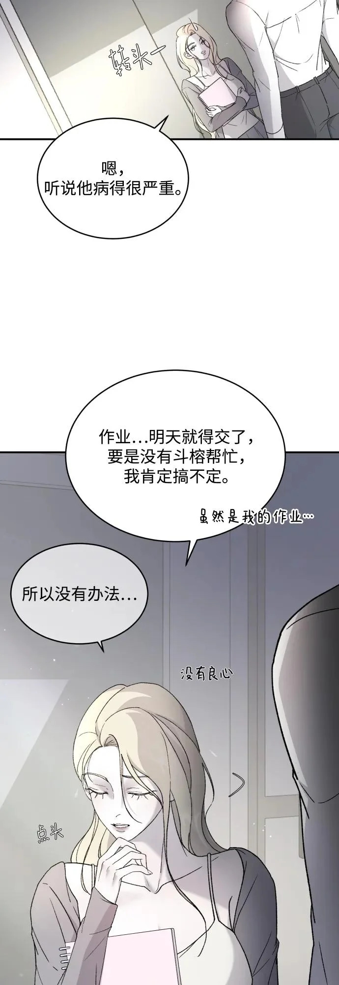 [第108话] 理想型 第42页