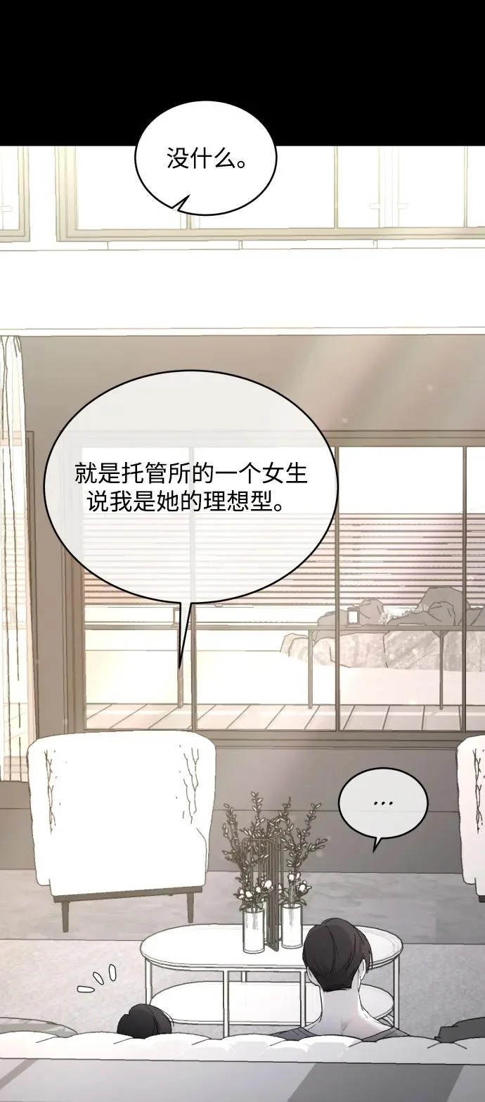 [第108话] 理想型 第48页