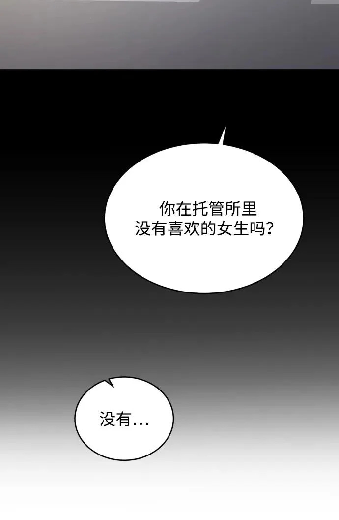 [第108话] 理想型 第49页