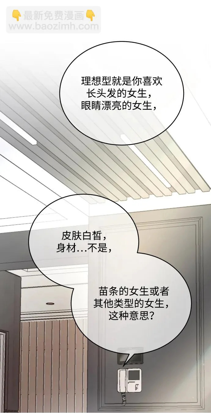 [第108话] 理想型 第50页