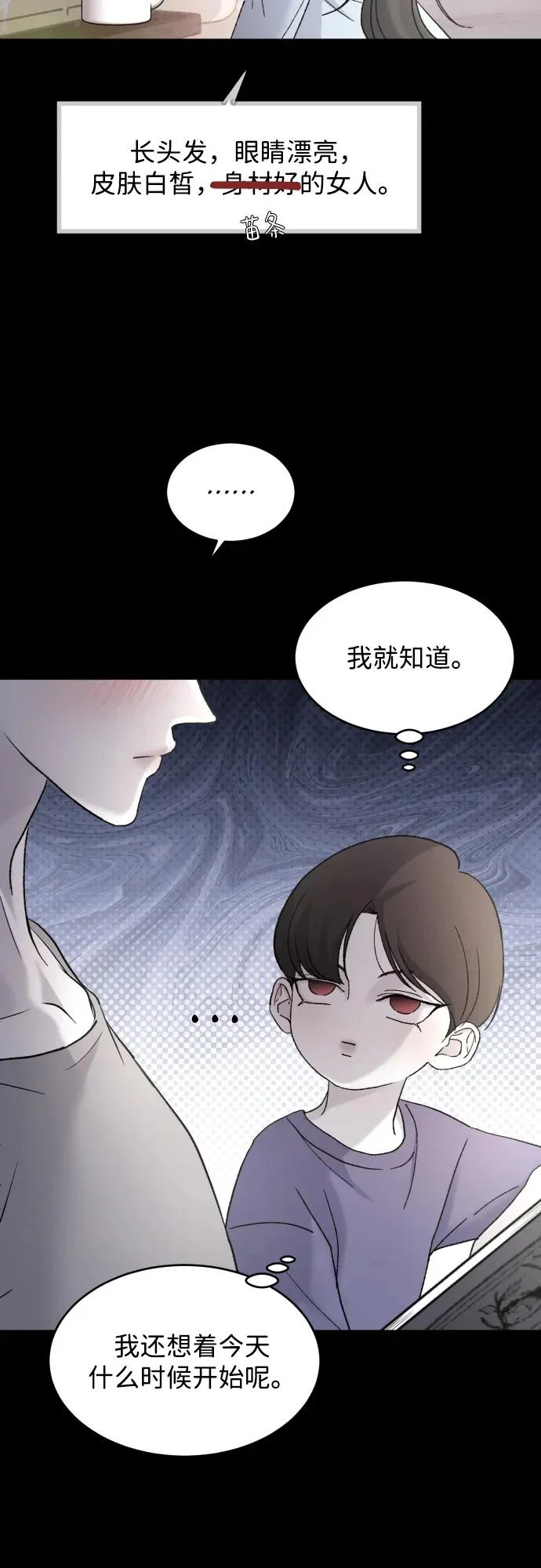 [第108话] 理想型 第53页