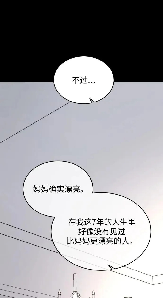 [第108话] 理想型 第54页