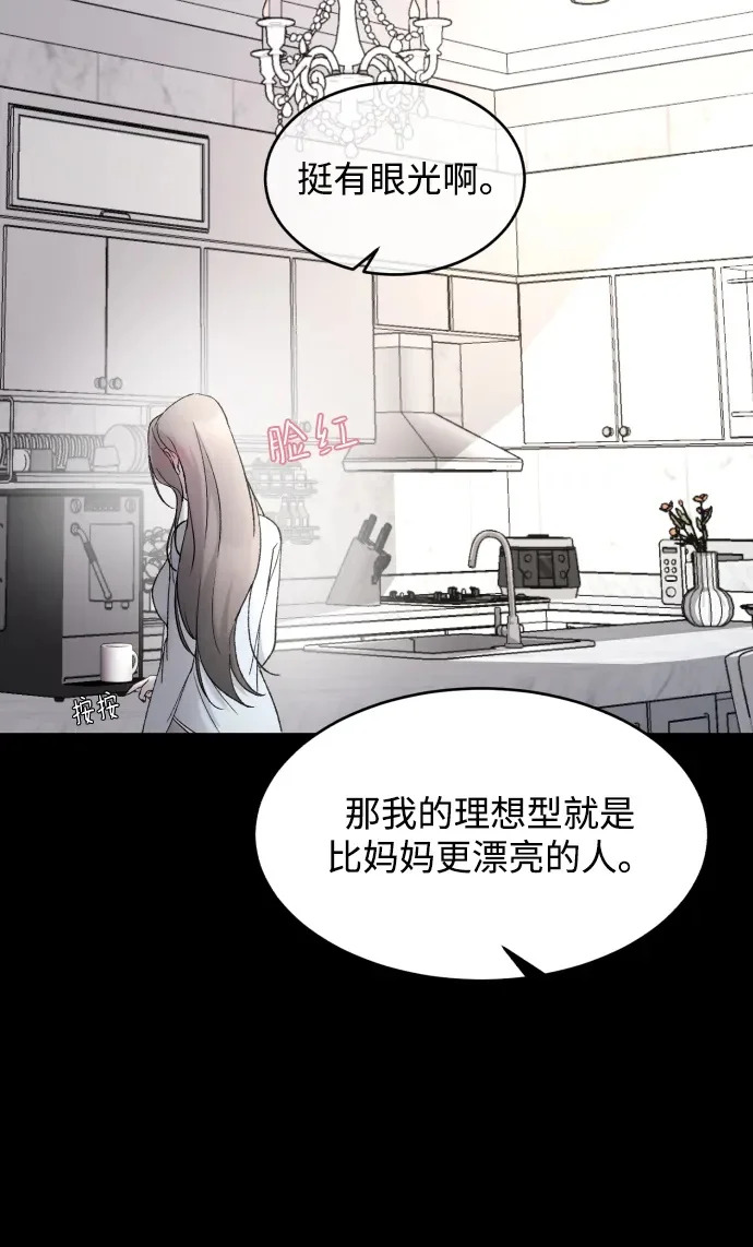 [第108话] 理想型 第55页