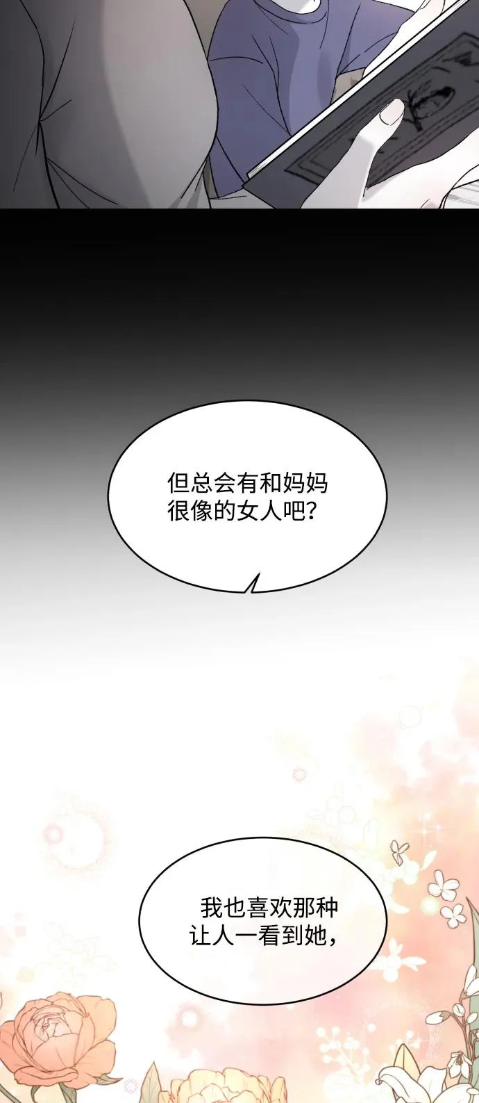 [第108话] 理想型 第57页