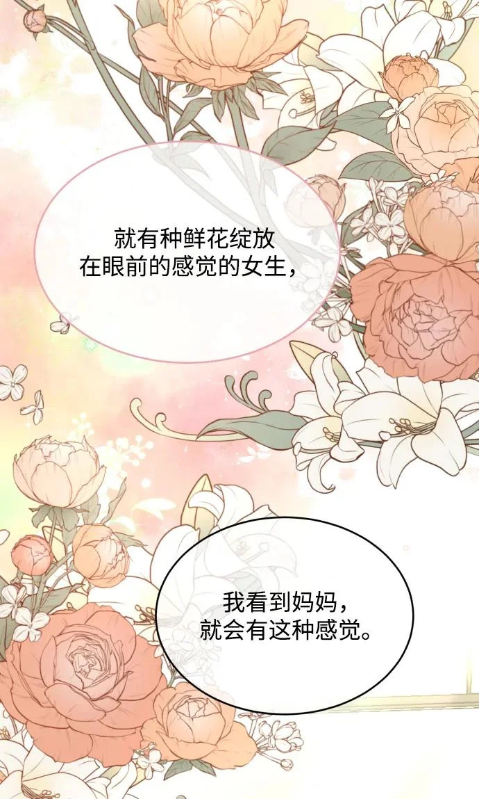 [第108话] 理想型 第58页