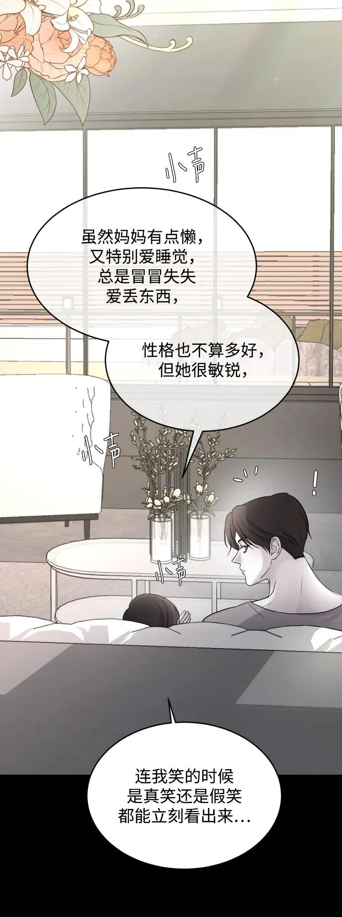 [第108话] 理想型 第59页