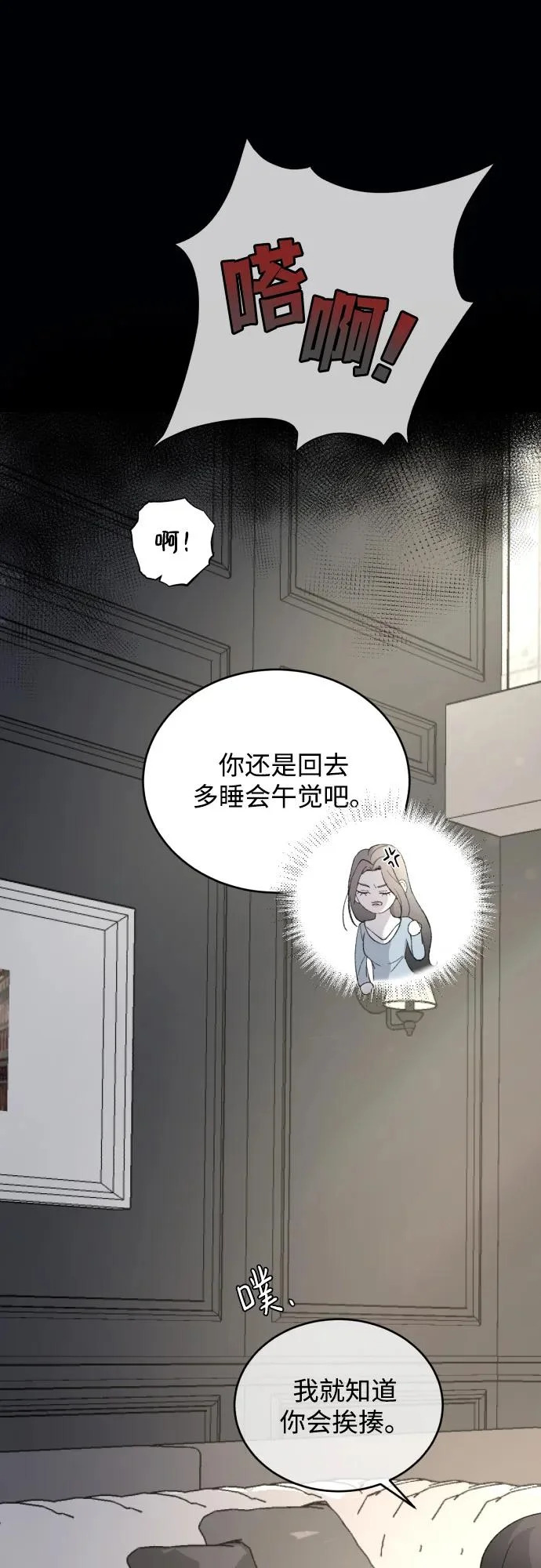 [第108话] 理想型 第60页