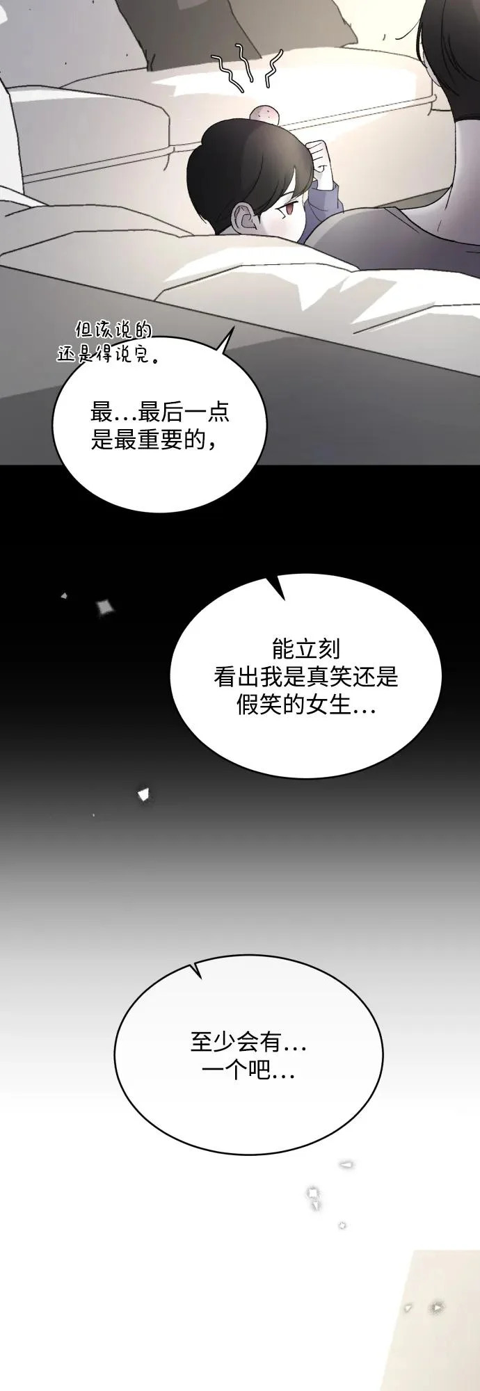 [第108话] 理想型 第61页