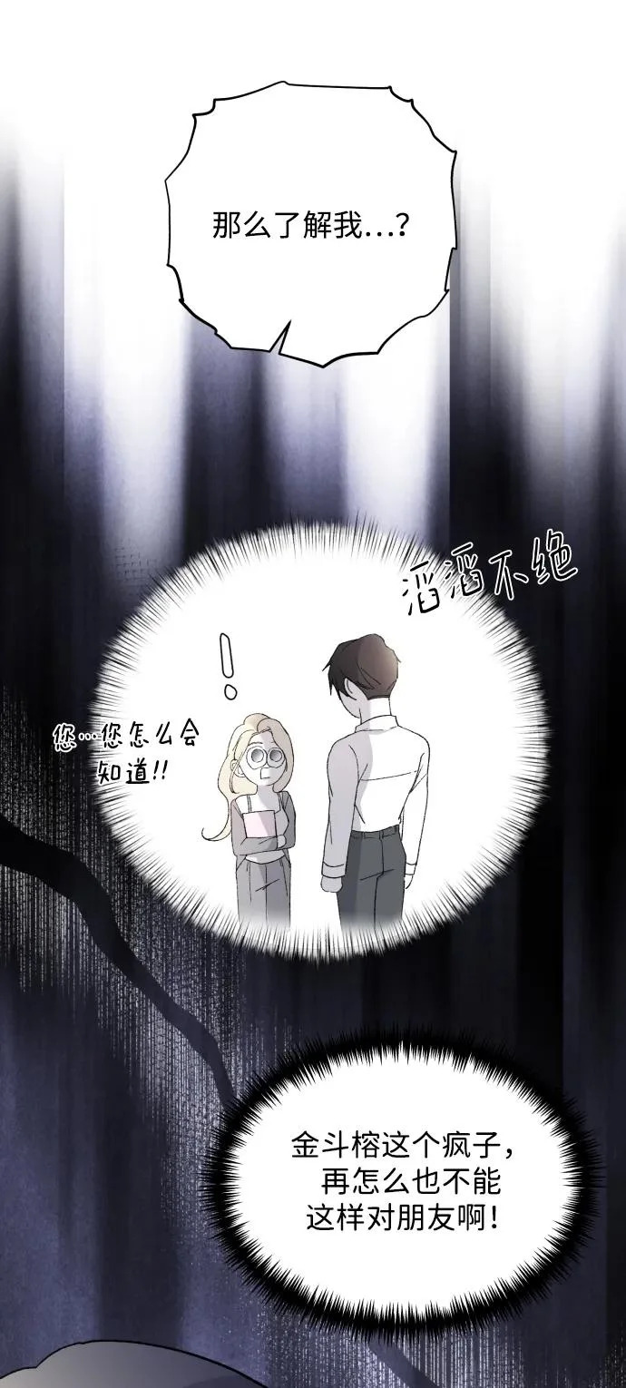 [第108话] 理想型 第65页