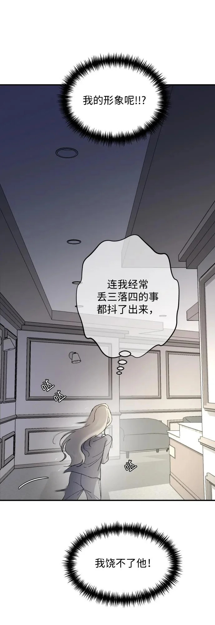 [第108话] 理想型 第67页
