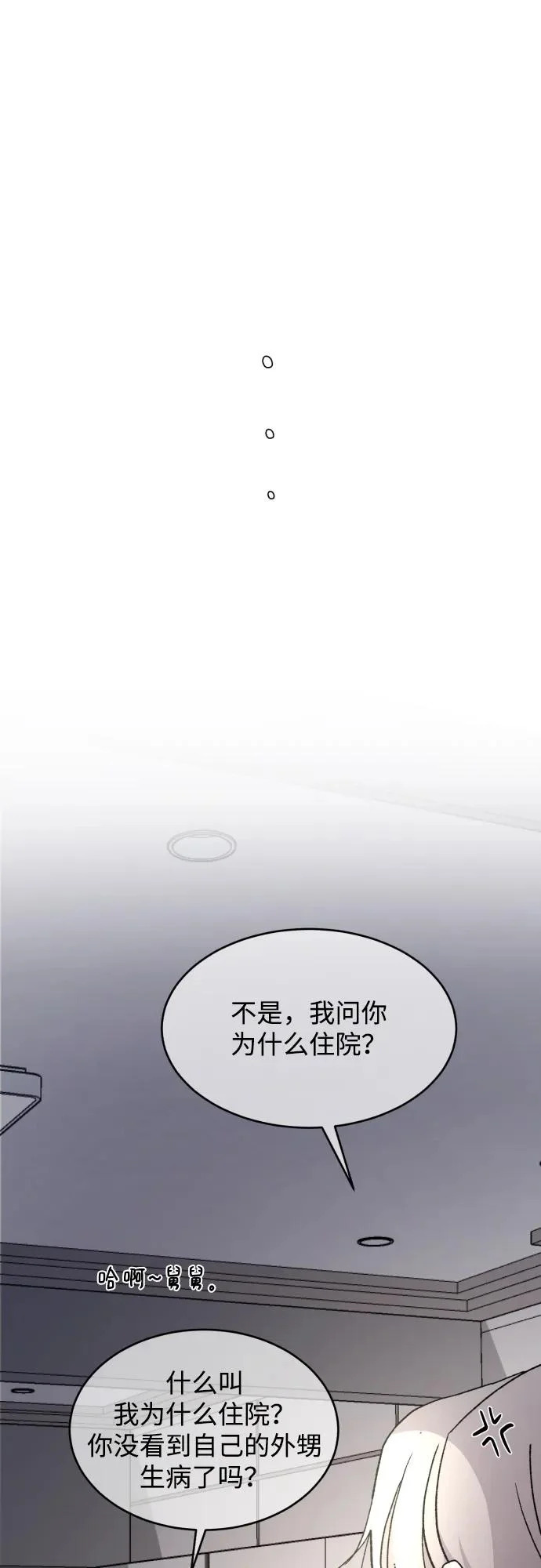[第108话] 理想型 第68页