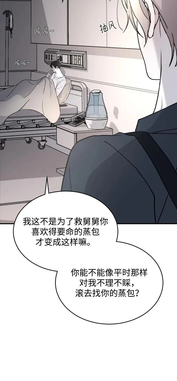 [第108话] 理想型 第69页