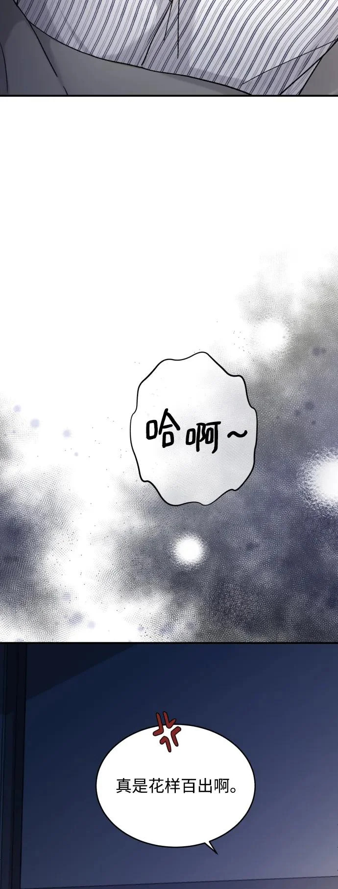 [第108话] 理想型 第76页