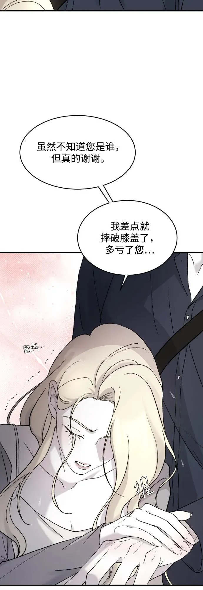 [第108话] 理想型 第79页