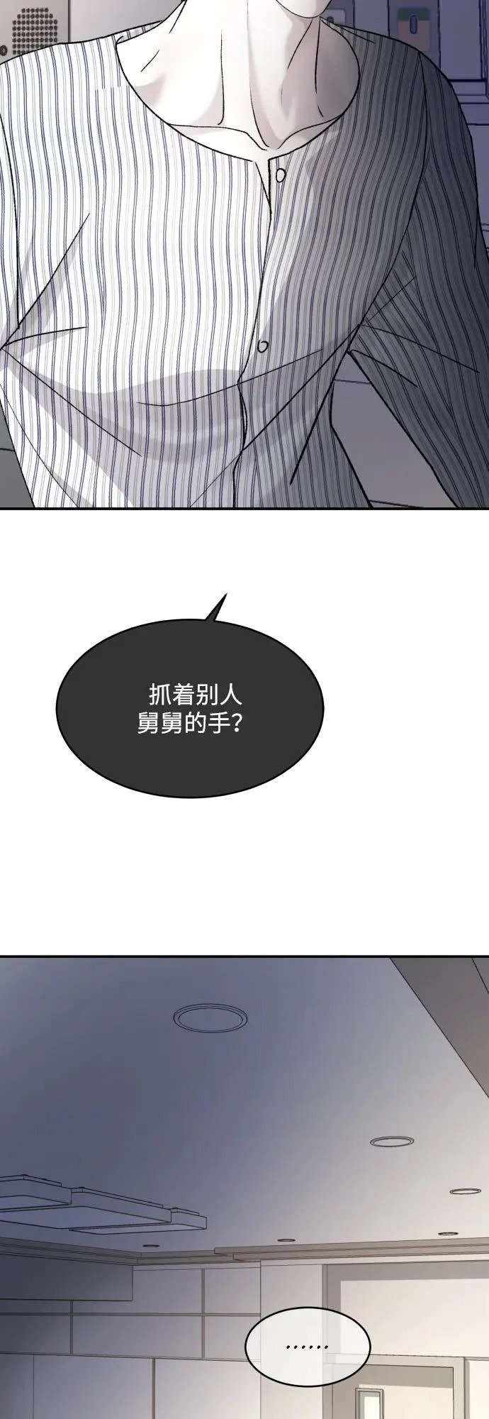 [第108话] 理想型 第81页