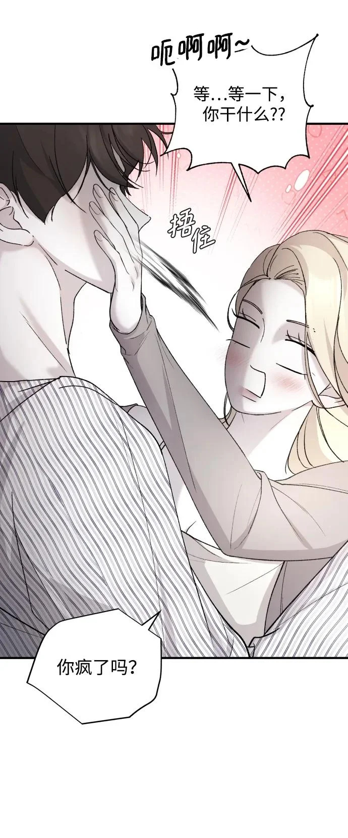 [第110话] 怎么忍得住 第13页