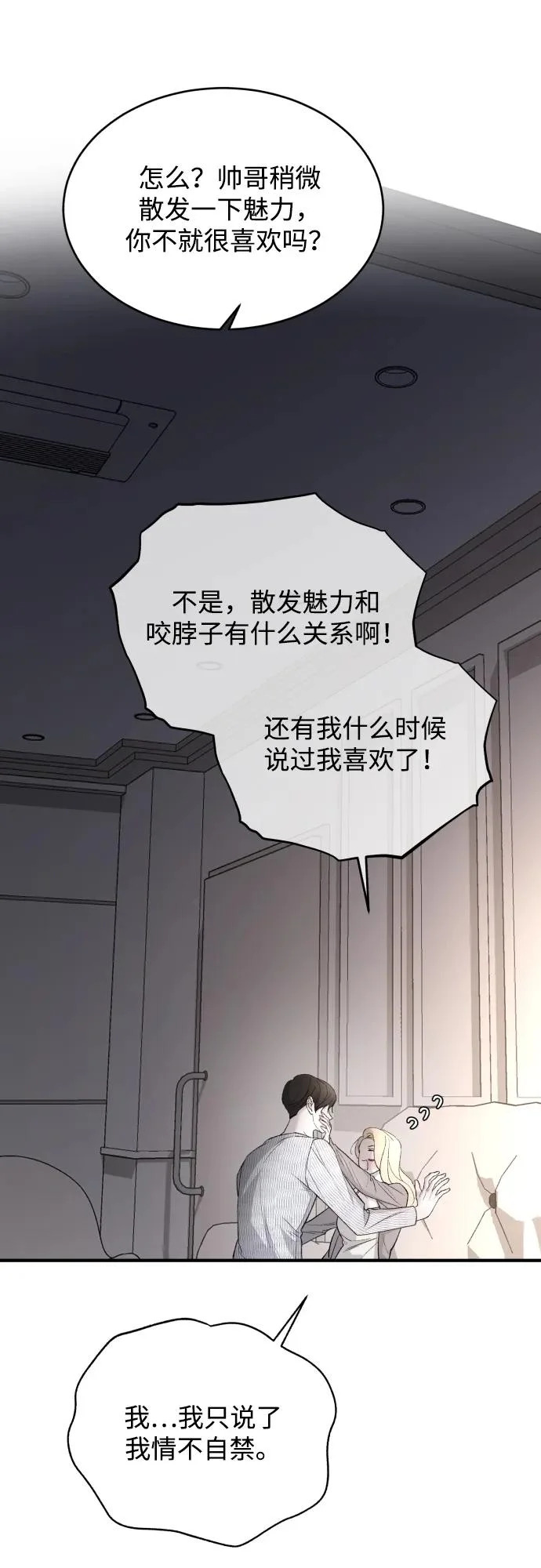 [第110话] 怎么忍得住 第14页