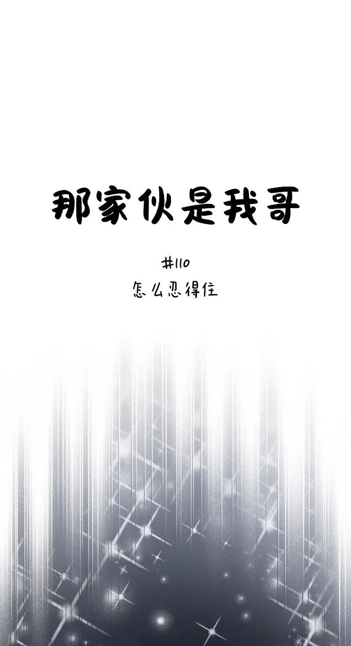 [第110话] 怎么忍得住 第21页