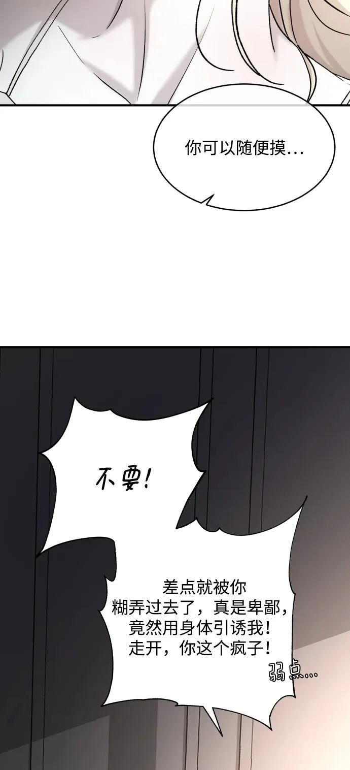 [第110话] 怎么忍得住 第26页