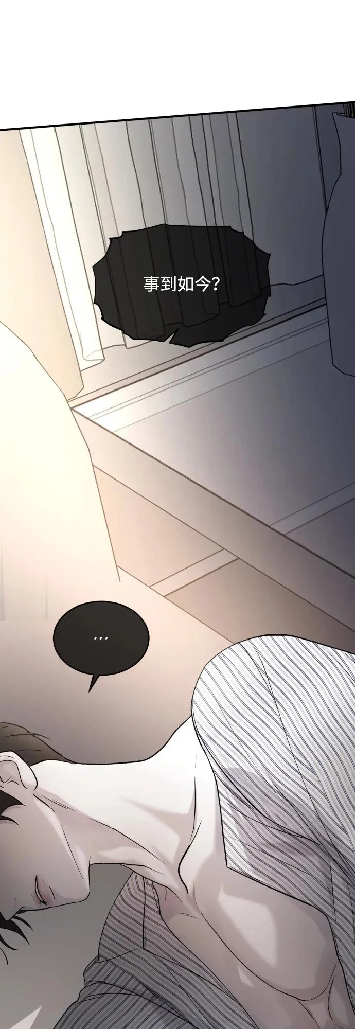[第110话] 怎么忍得住 第28页