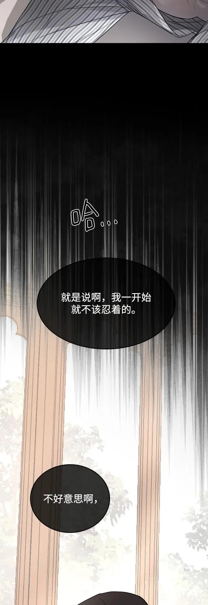 [第110话] 怎么忍得住 第29页