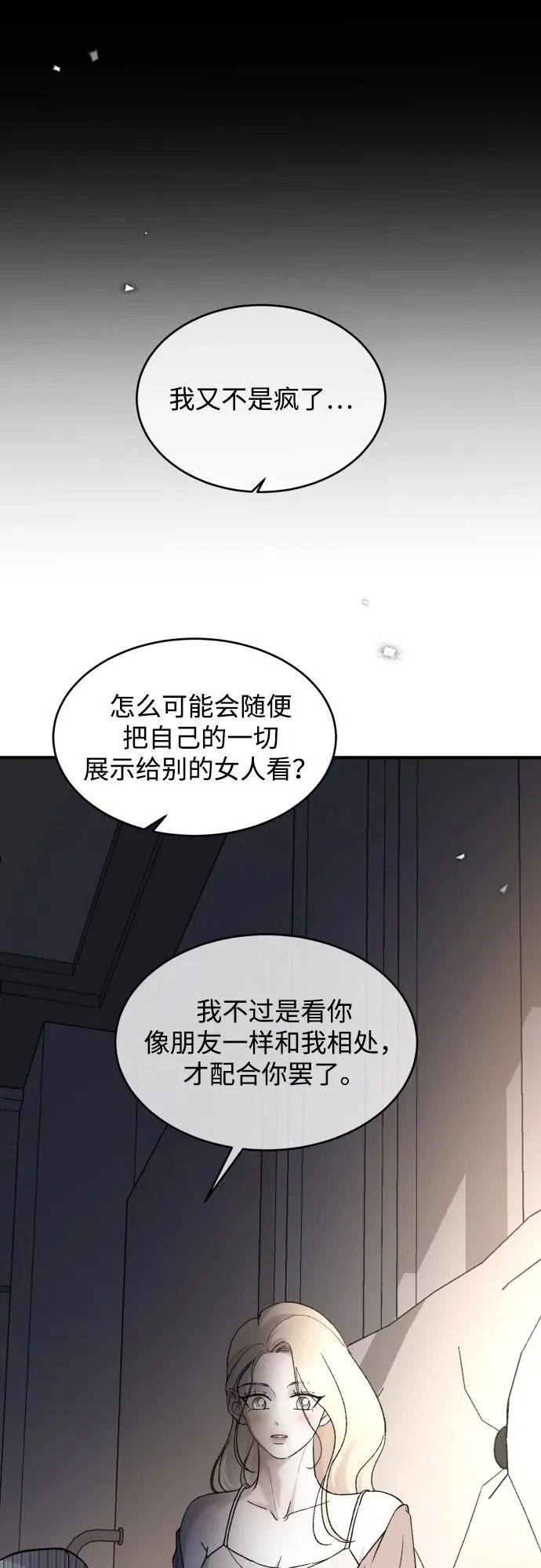 [第110话] 怎么忍得住 第37页