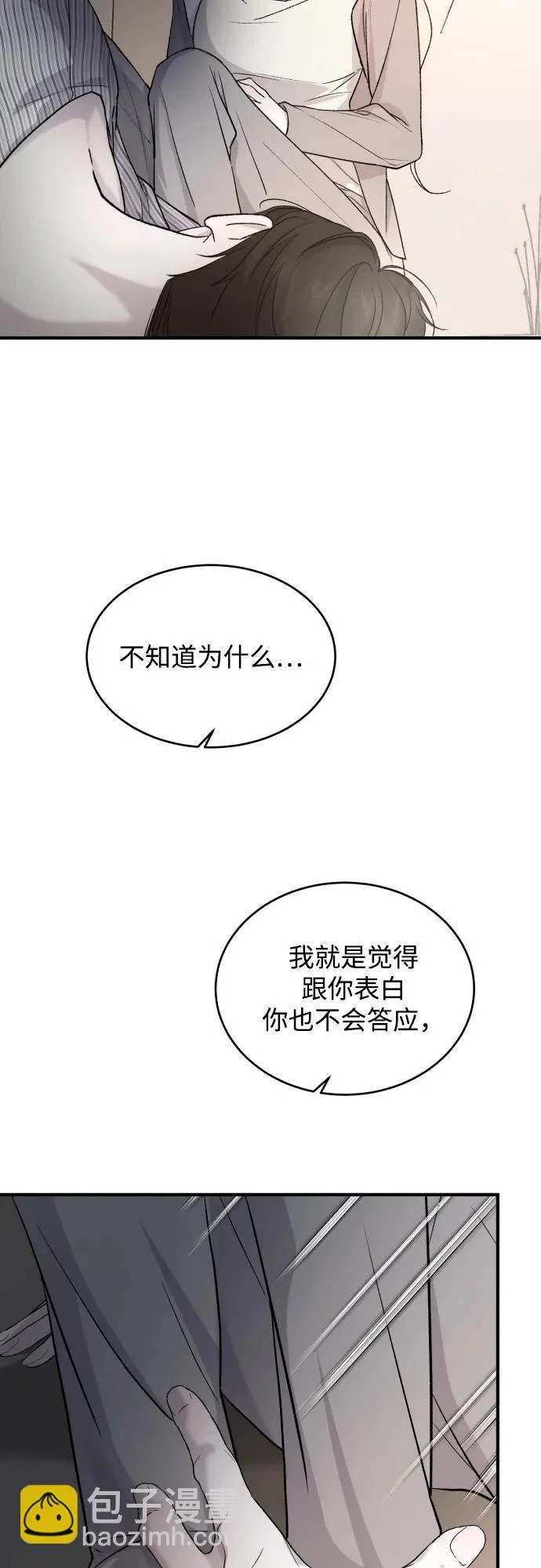 [第110话] 怎么忍得住 第38页