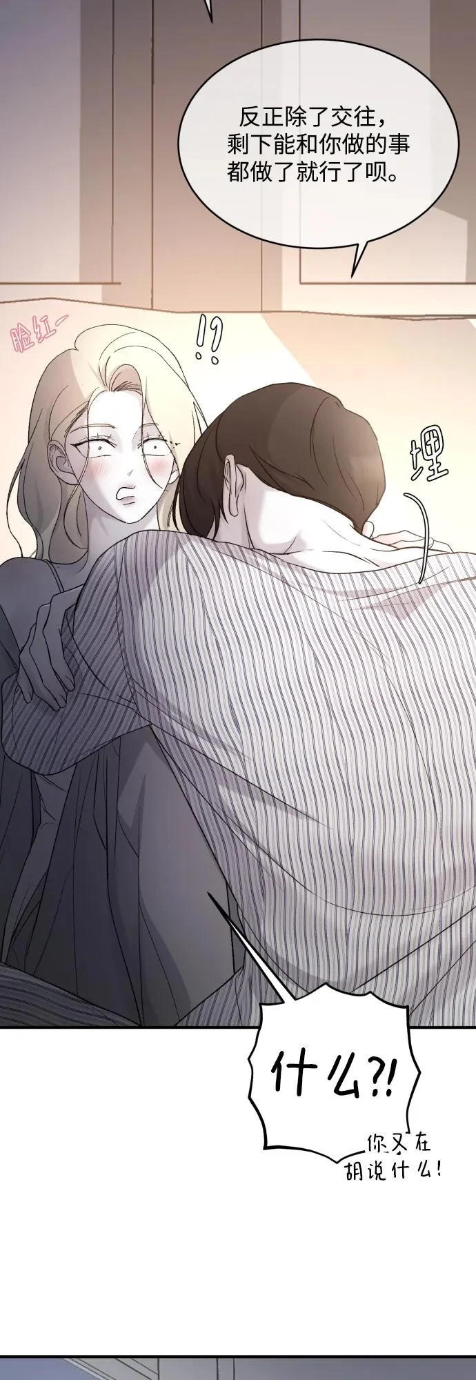 [第110话] 怎么忍得住 第43页