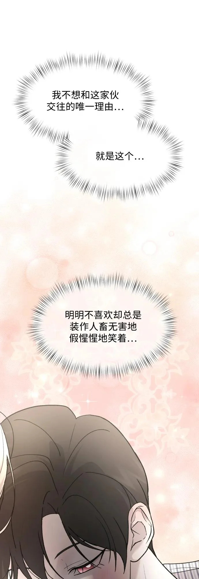 [第110话] 怎么忍得住 第53页
