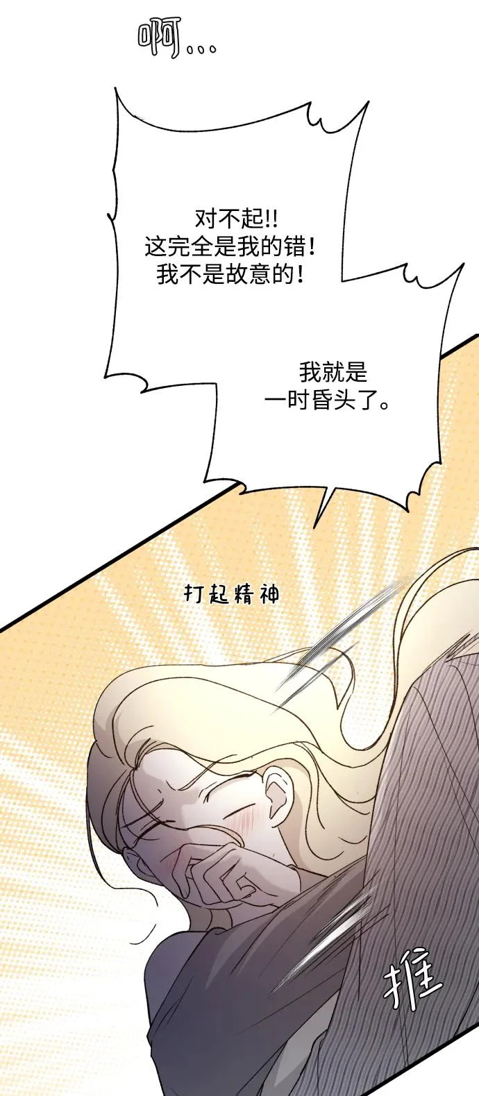 [第110话] 怎么忍得住 第61页